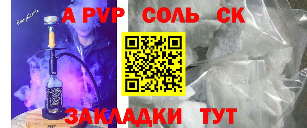 Alpha-PVP Соль  Сердобск  A-PVP СК  Alfa_PVP  Альфа ПВП СК КРИС 