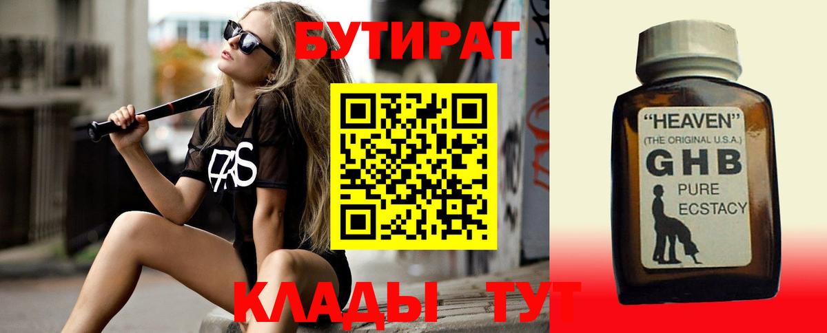 Бутират Butirat Сердобск