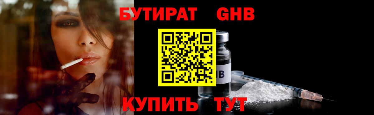 БУТИРАТ 1.4BDO  Вход с VPN  Сердобск 