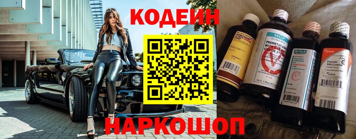 Codein Purple Drank  Вход с VPN  Сердобск  Кодеин напиток Lean (лин) 