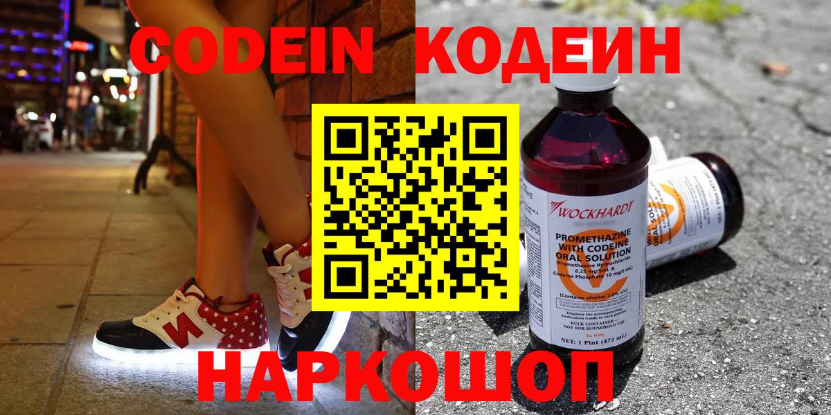 Кодеиновый сироп Lean напиток Lean (лин)  Сердобск  Кодеин Purple Drank 