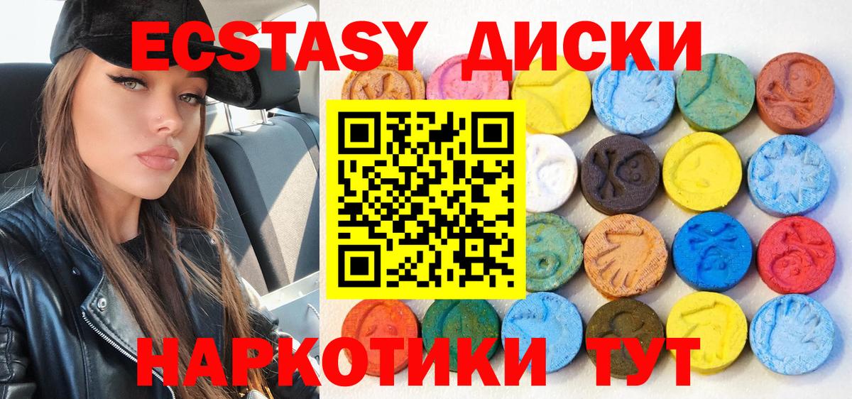 Ecstasy диски  Ecstasy круглые  Сердобск  Экстази  Вход с VPN 