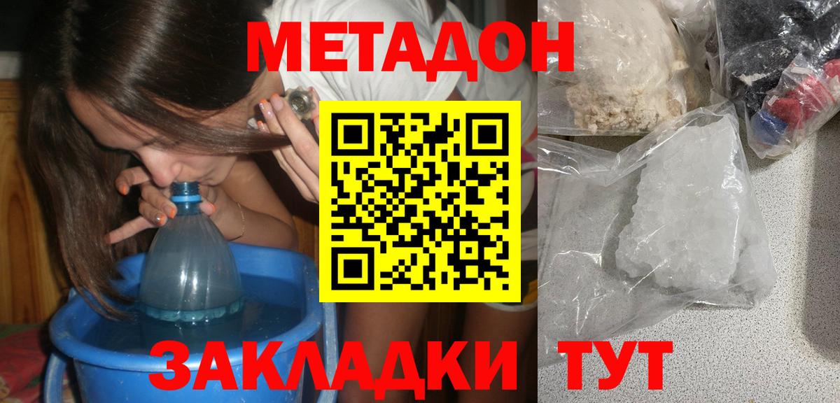 МЕТАДОН methadone Сердобск