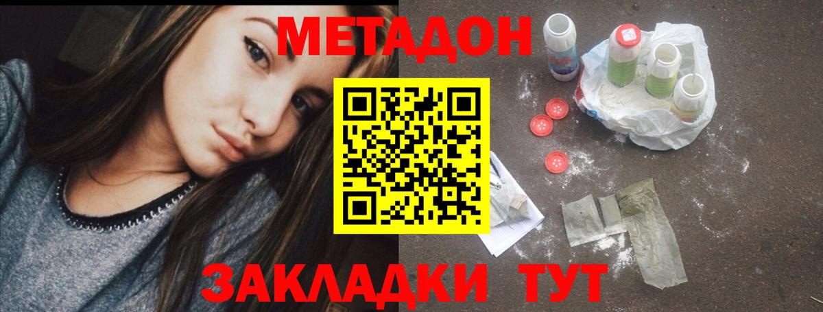 Сердобск  Метадон белоснежный  Вход с VPN 